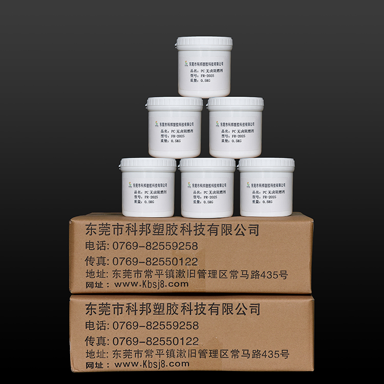 透明PC无卤环保阻燃剂FR2025